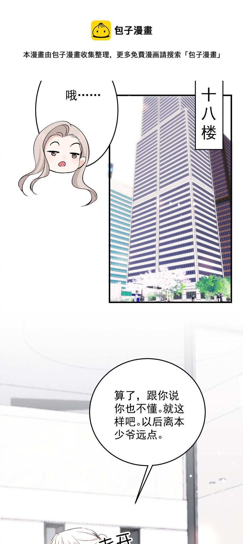 40 你是不是觊觎我的肉体-第42话
