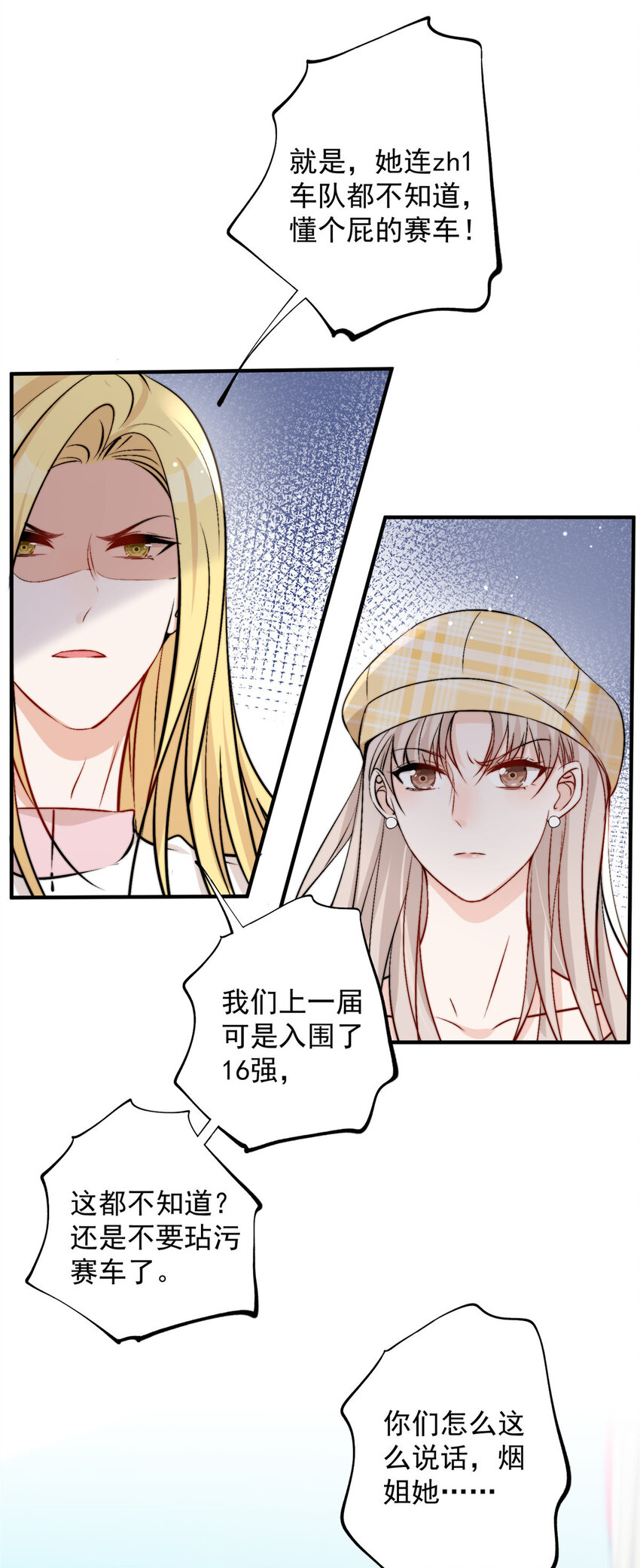 42 为男神前往赛车现场却&hellip;&hellip;-第44话