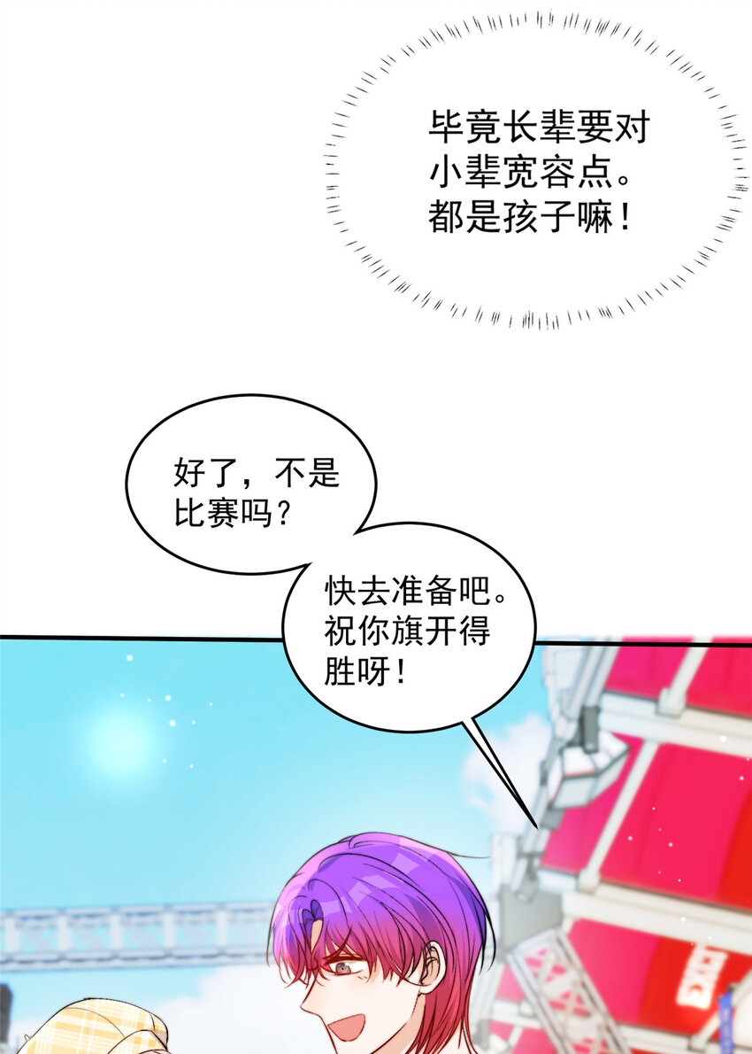 42 为男神前往赛车现场却&hellip;&hellip;-第44话