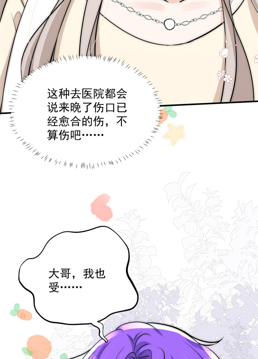 46 大哥的双标程度-第48话