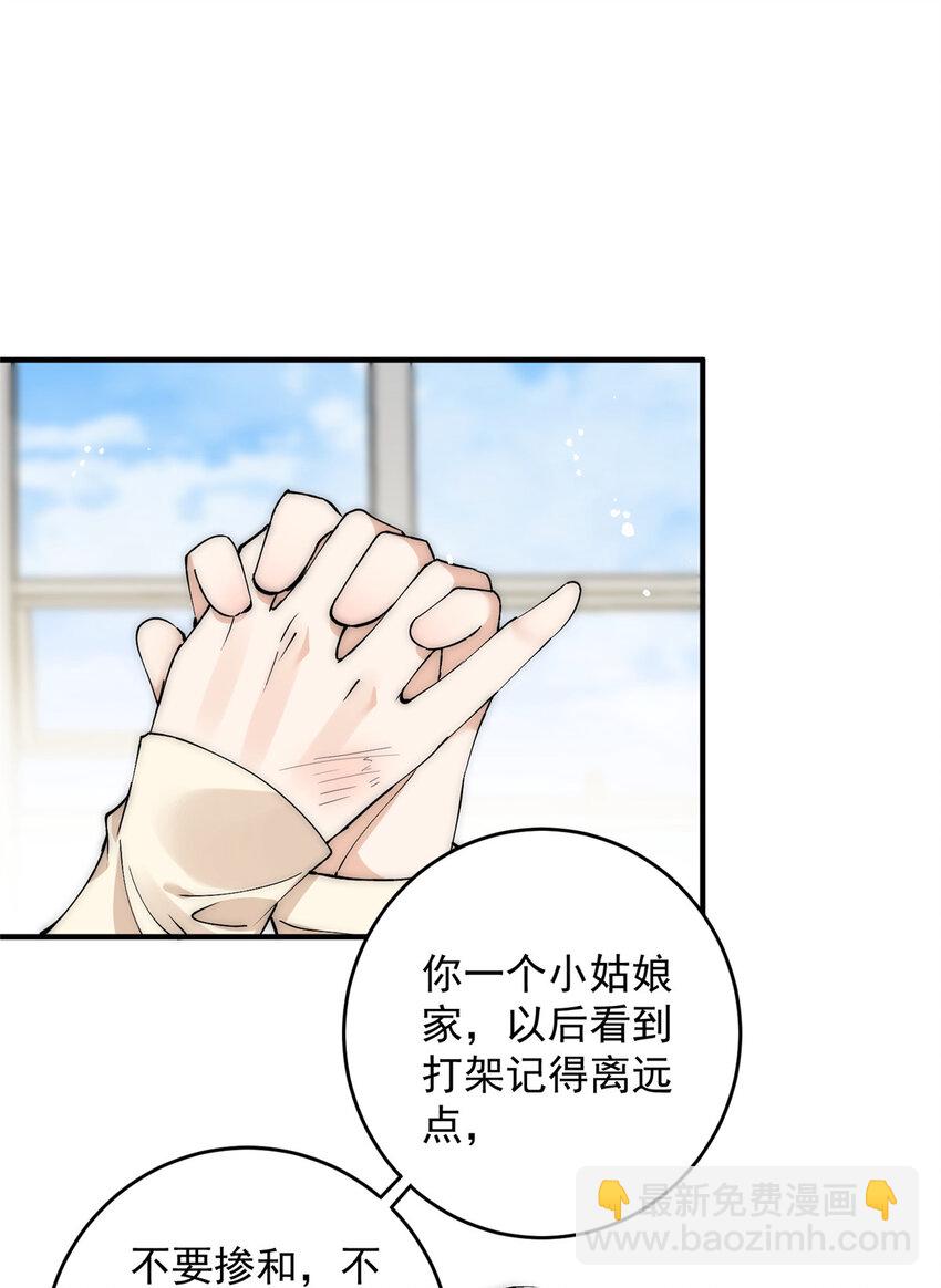 46 大哥的双标程度-第48话