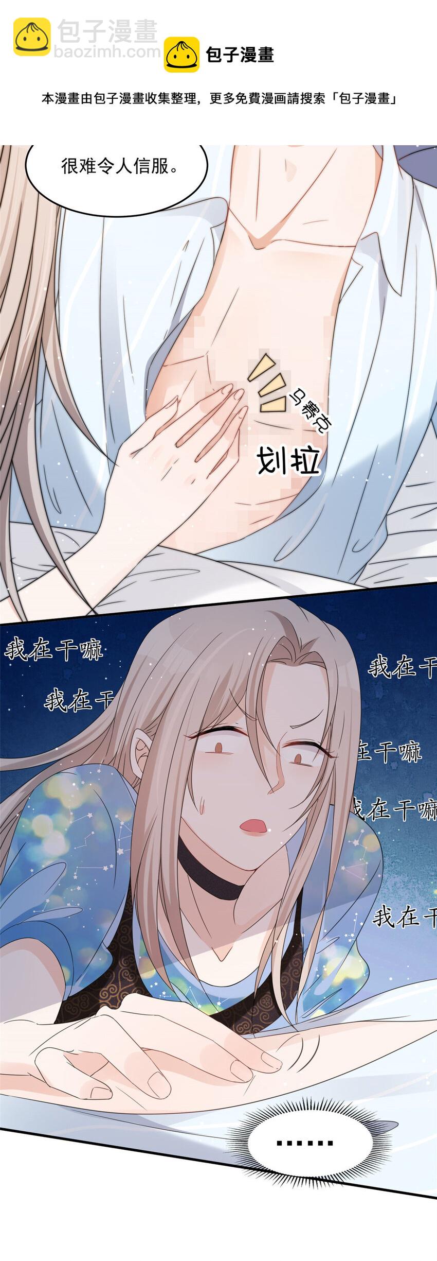 04 我非礼男人被抓啦！-第6话