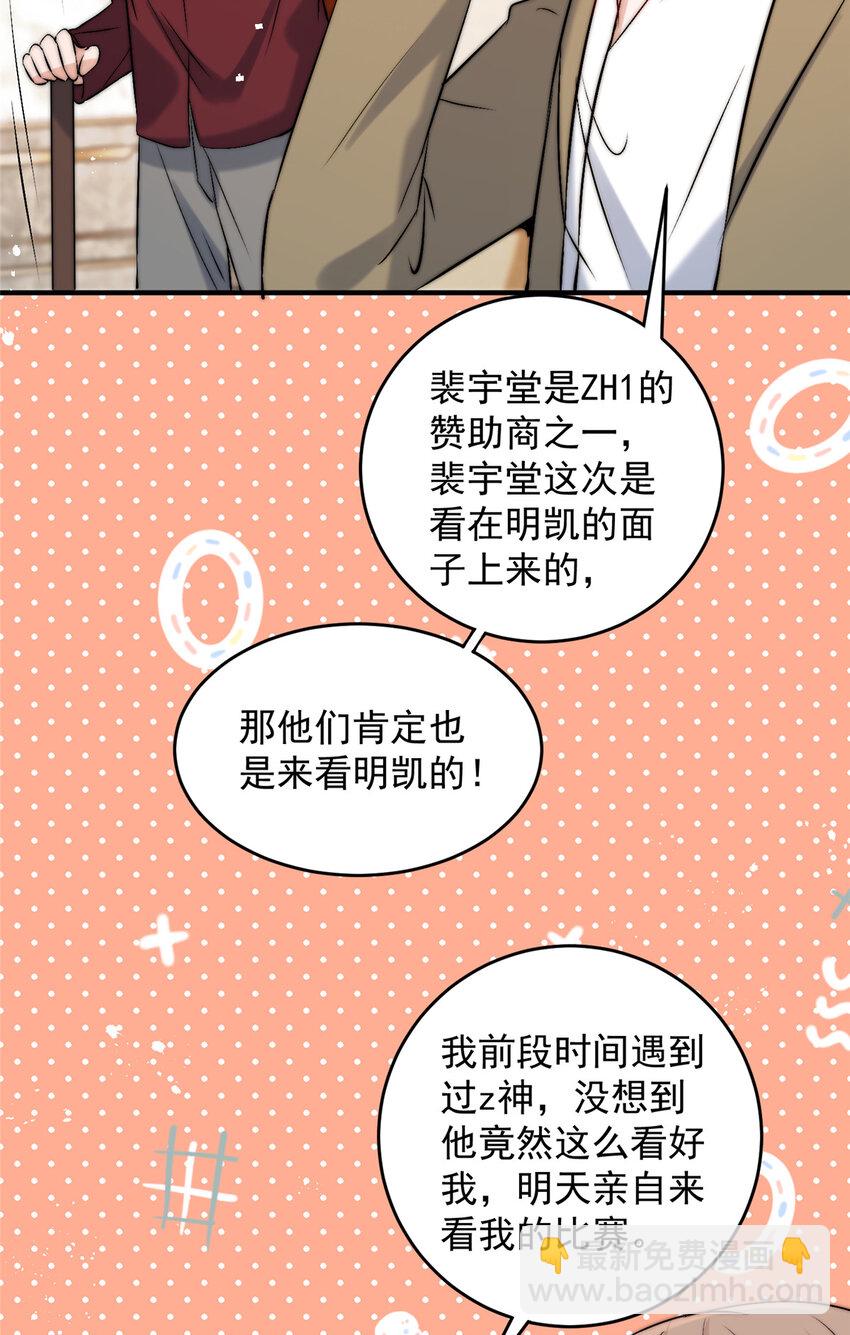 56 小菜鸡的蜜汁自信-第58话