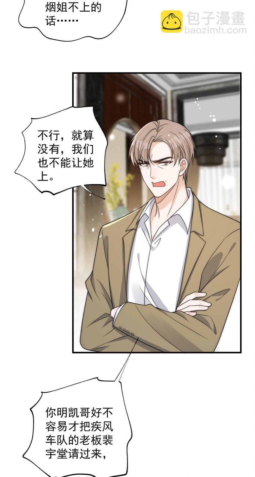 56 小菜鸡的蜜汁自信-第58话