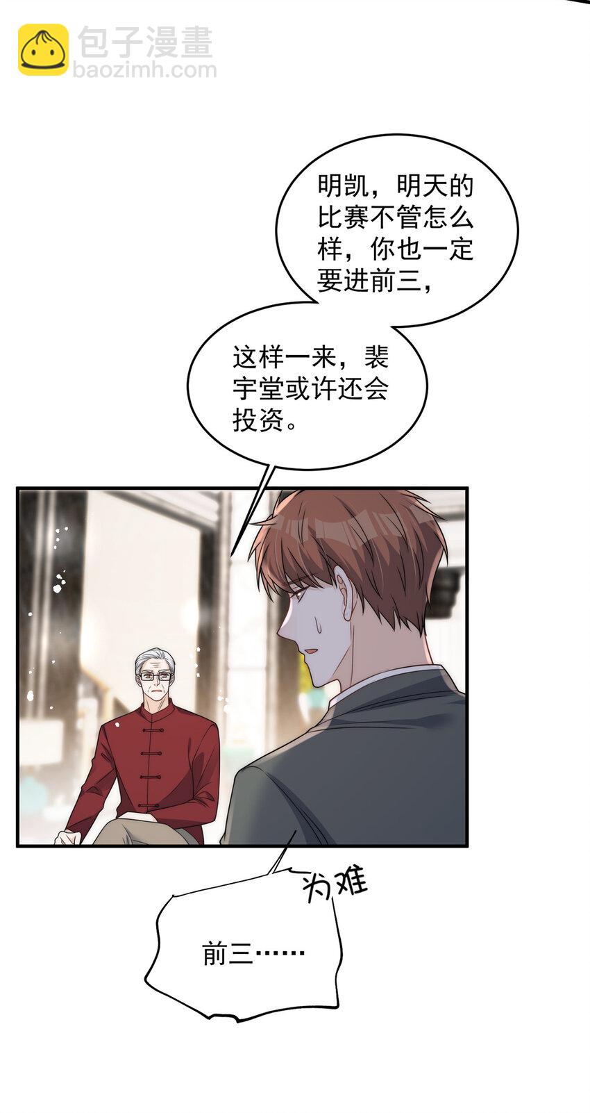 56 小菜鸡的蜜汁自信-第58话