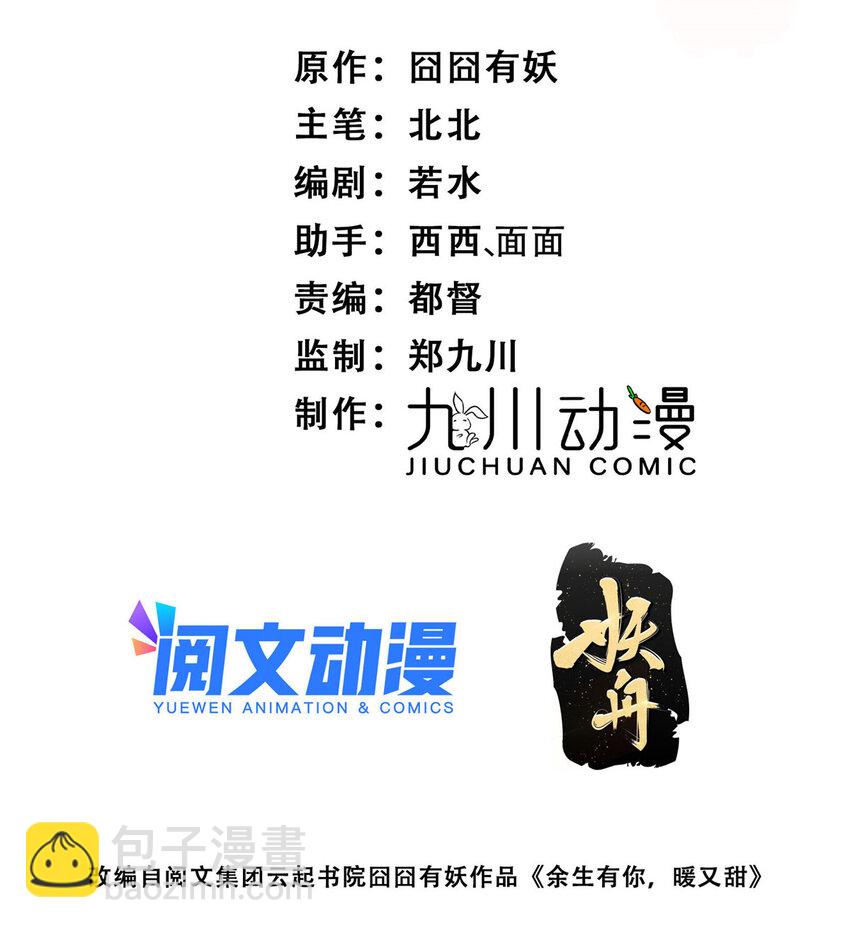 66 我不应该在车里(1/2)-第68话