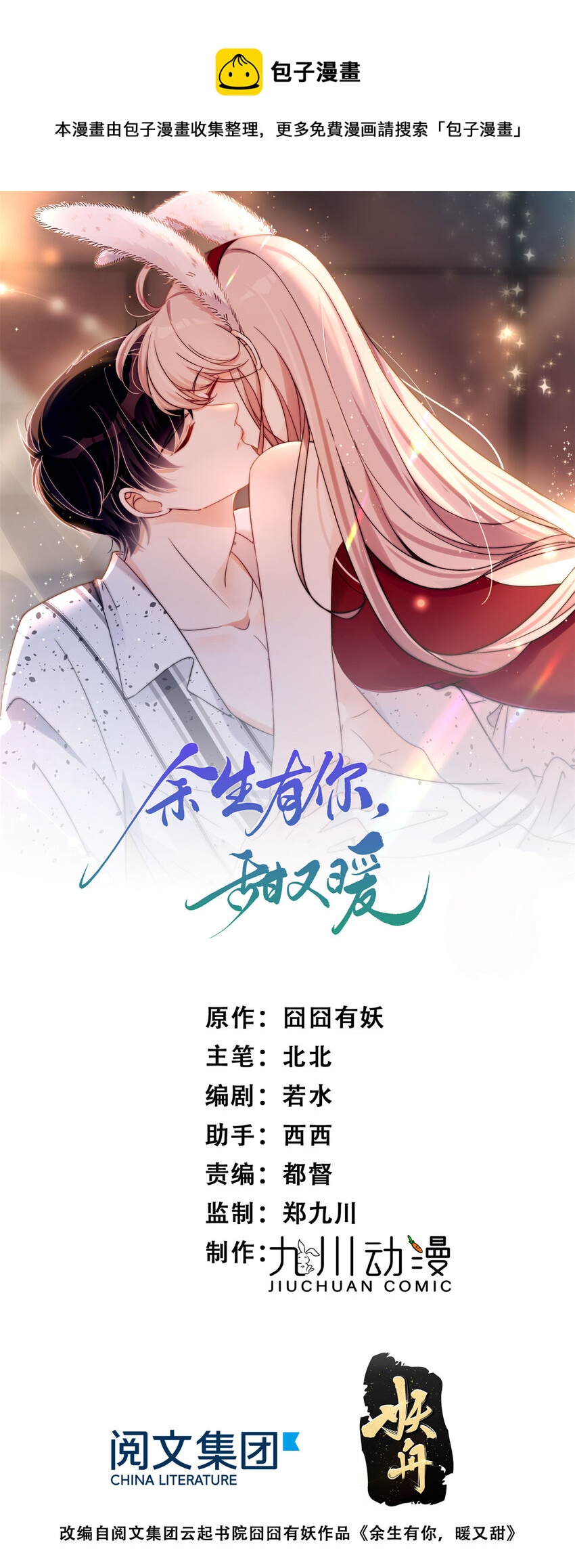 06 一觉醒来多了个果男-第8话