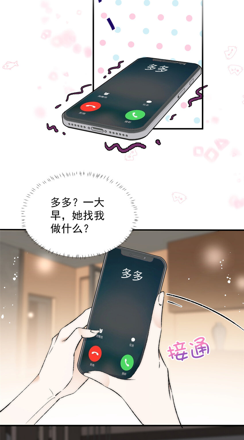 80 男朋友我去处理点事情-第82话