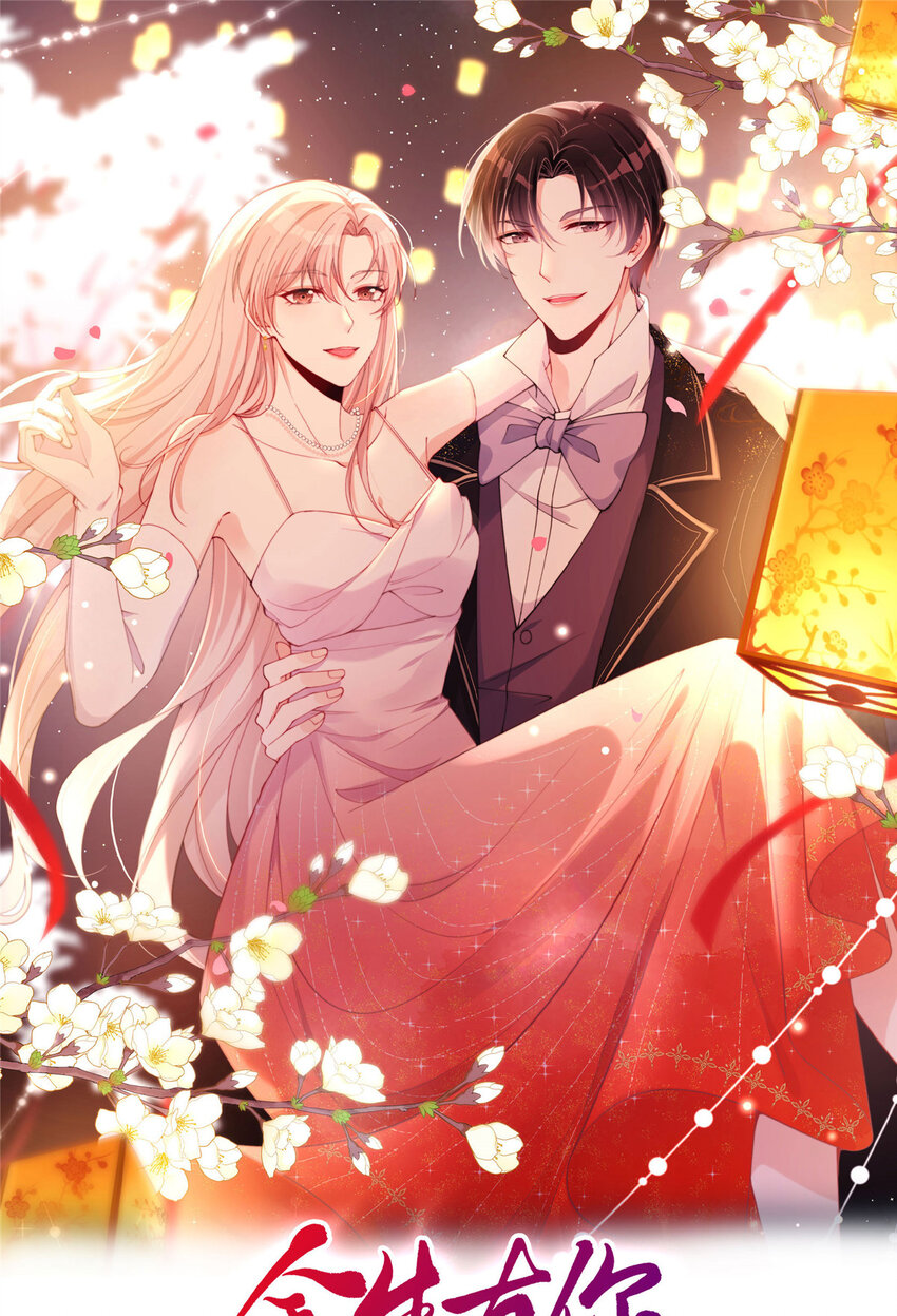 88 嫁给我钱就都是你的-第90话