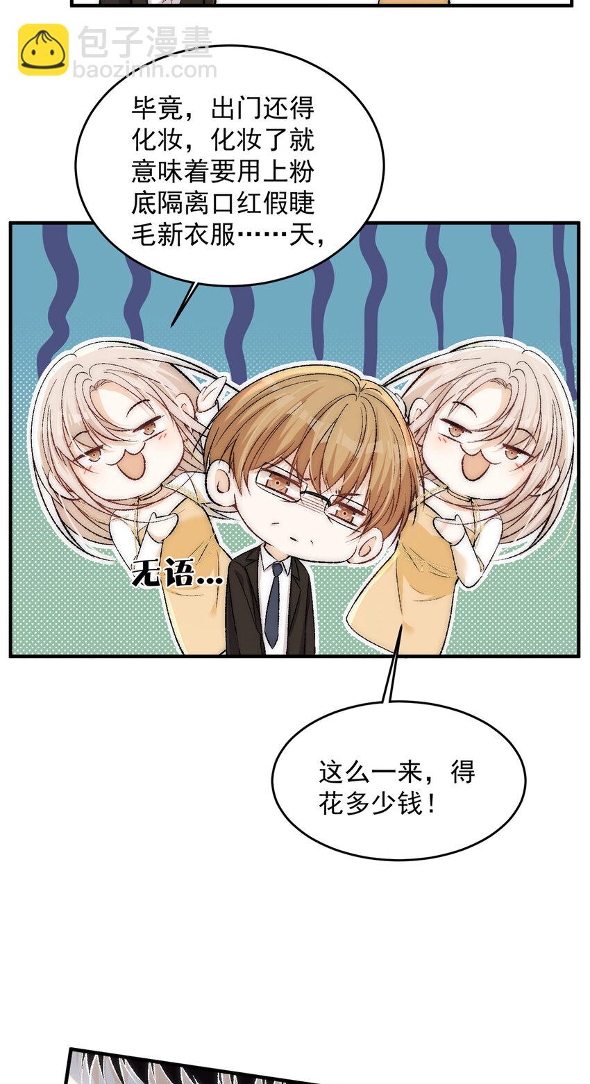 88 嫁给我钱就都是你的-第90话