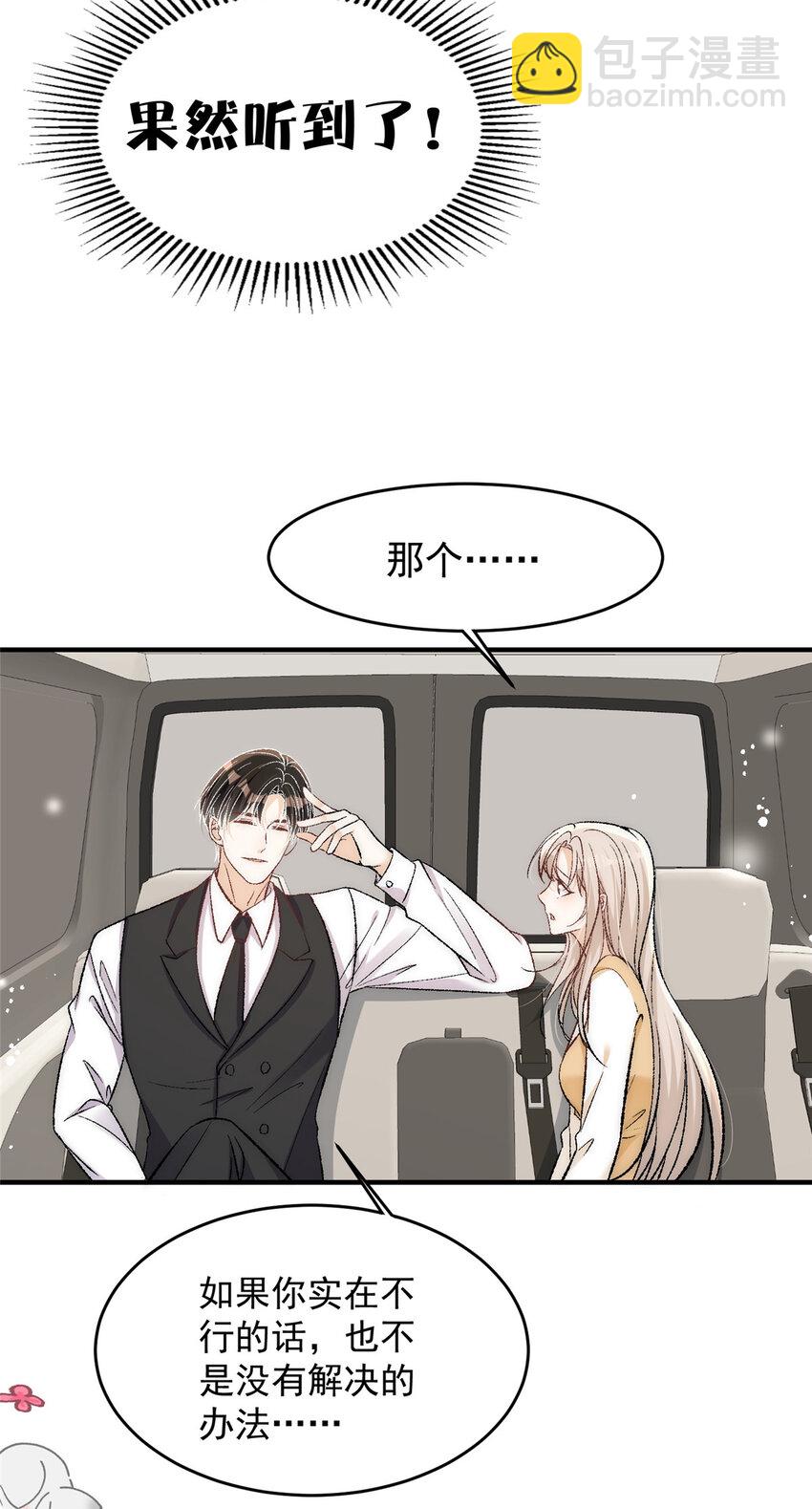 88 嫁给我钱就都是你的-第90话