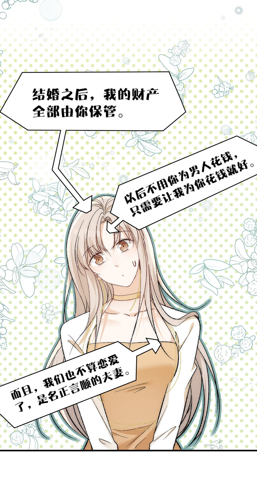 88 嫁给我钱就都是你的-第90话