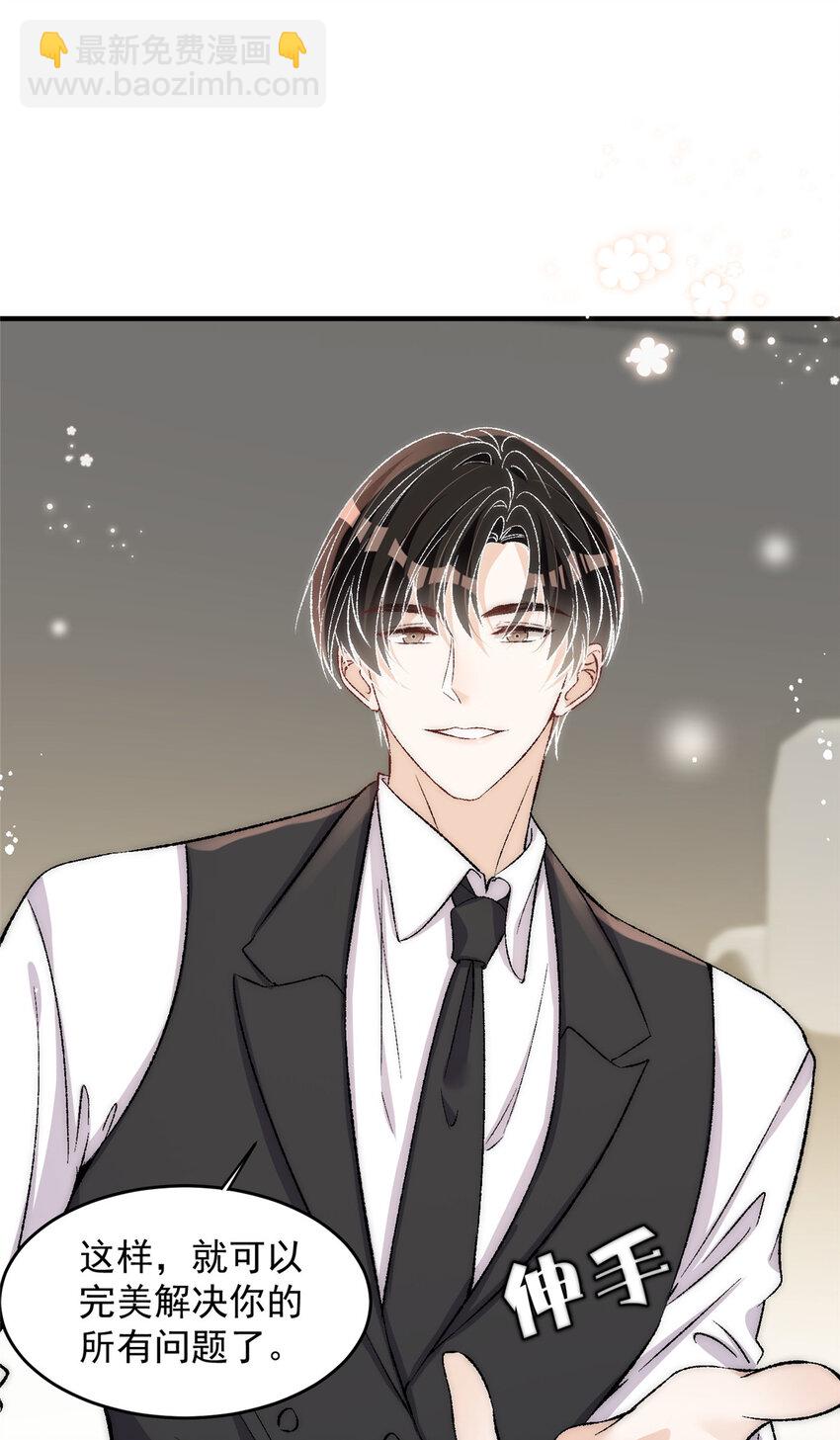 88 嫁给我钱就都是你的-第90话