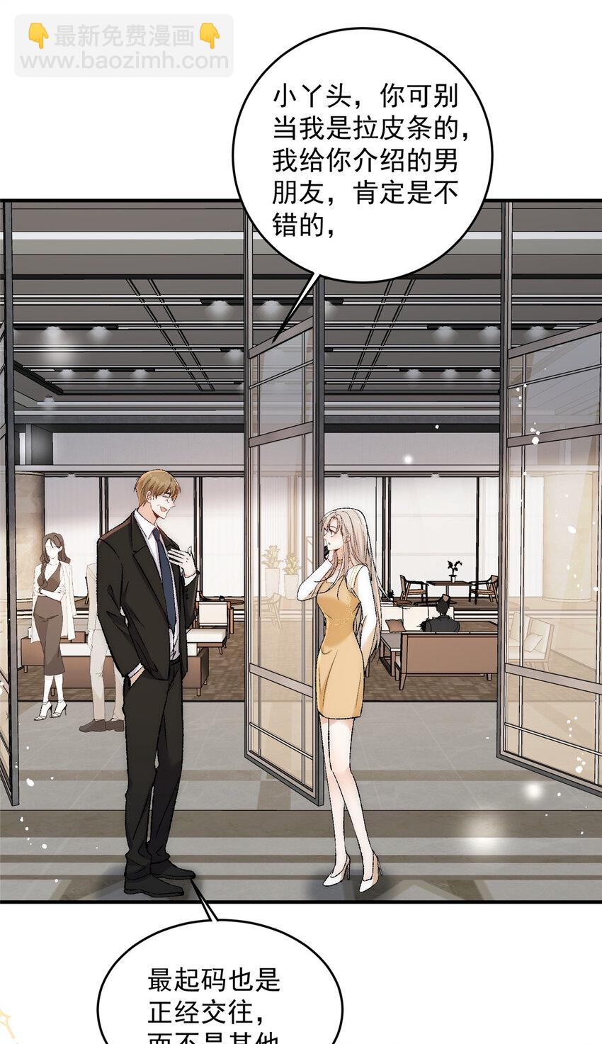 88 嫁给我钱就都是你的-第90话