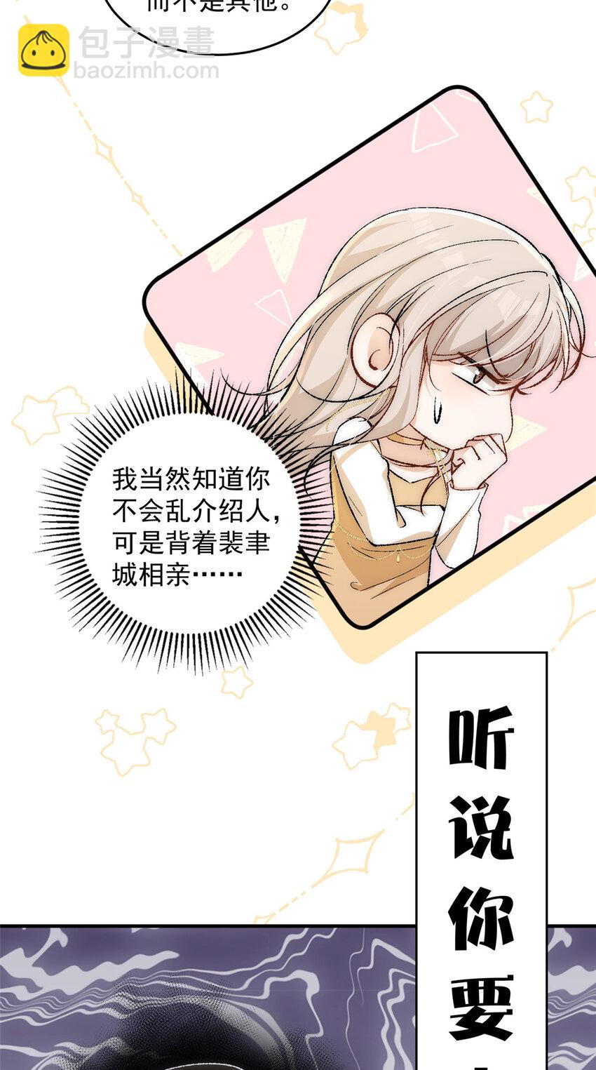 88 嫁给我钱就都是你的-第90话