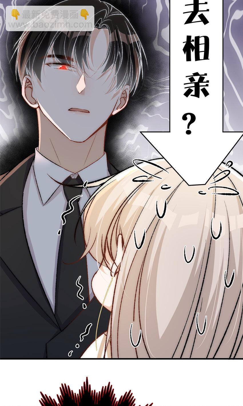 88 嫁给我钱就都是你的-第90话