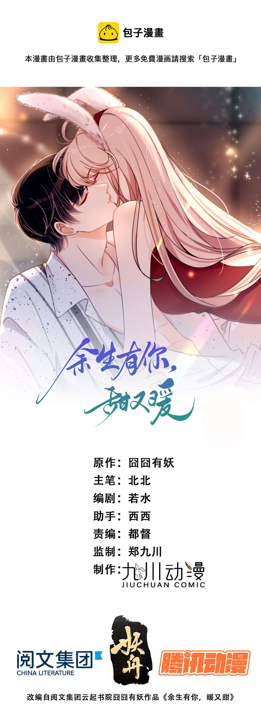 08 毕竟你的身体我也有使用权-第10话