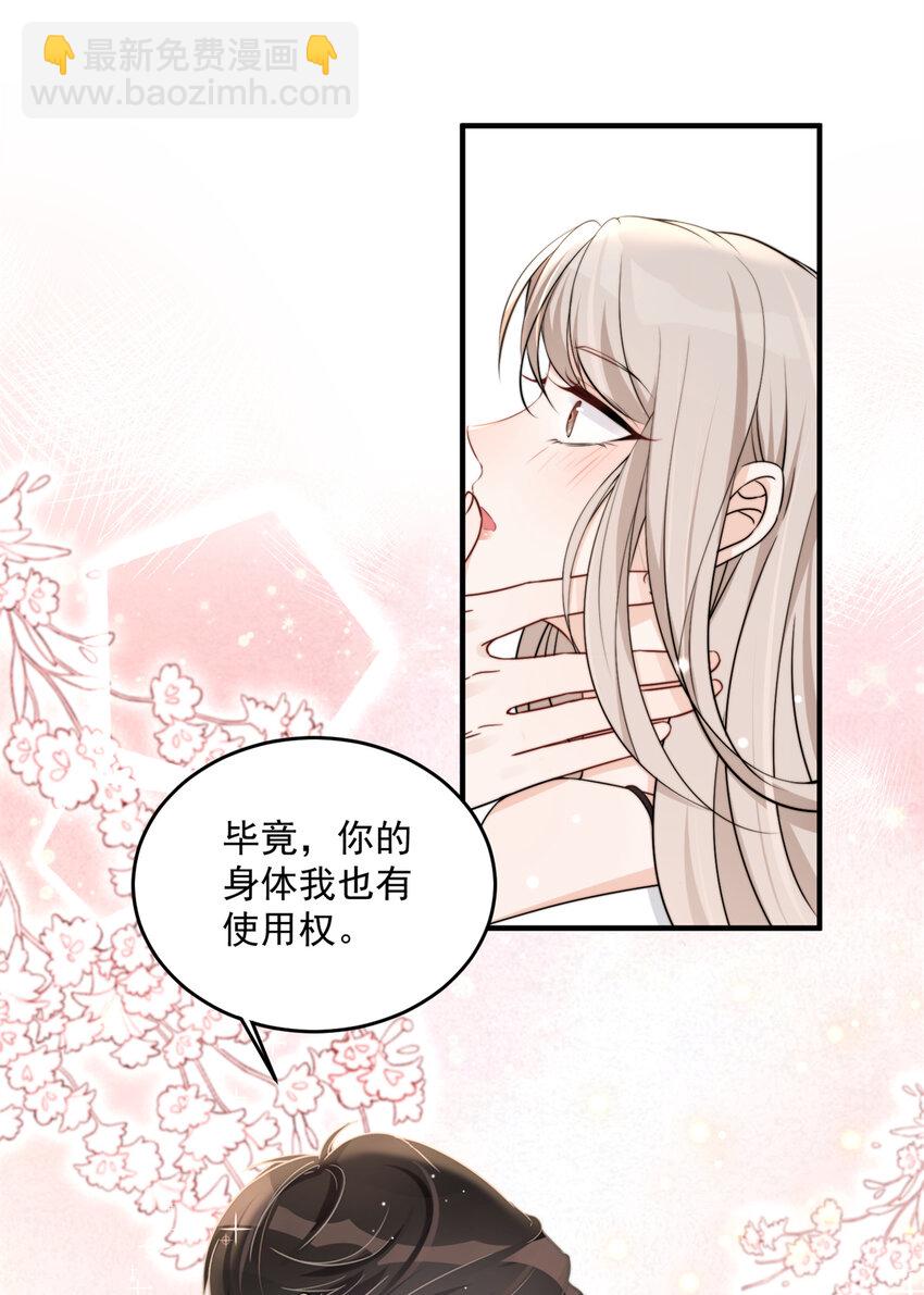 08 毕竟你的身体我也有使用权-第10话