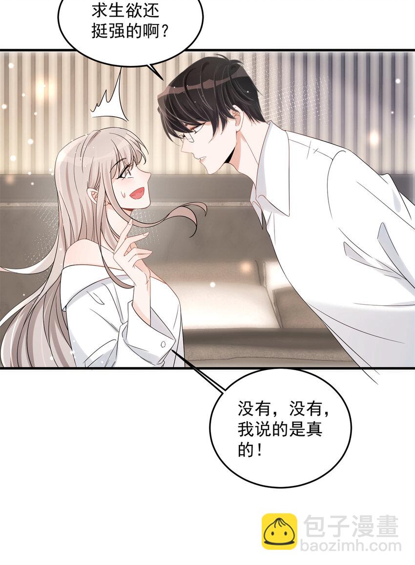 08 毕竟你的身体我也有使用权-第10话