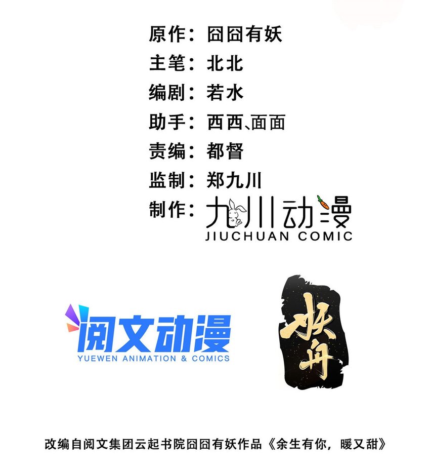 90 少年你相信光么-第92话