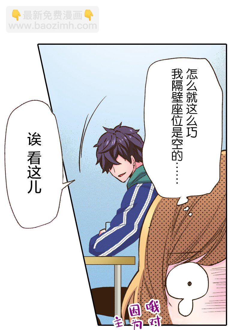 🍜育神日记（彩色条漫） 10 10 第43页