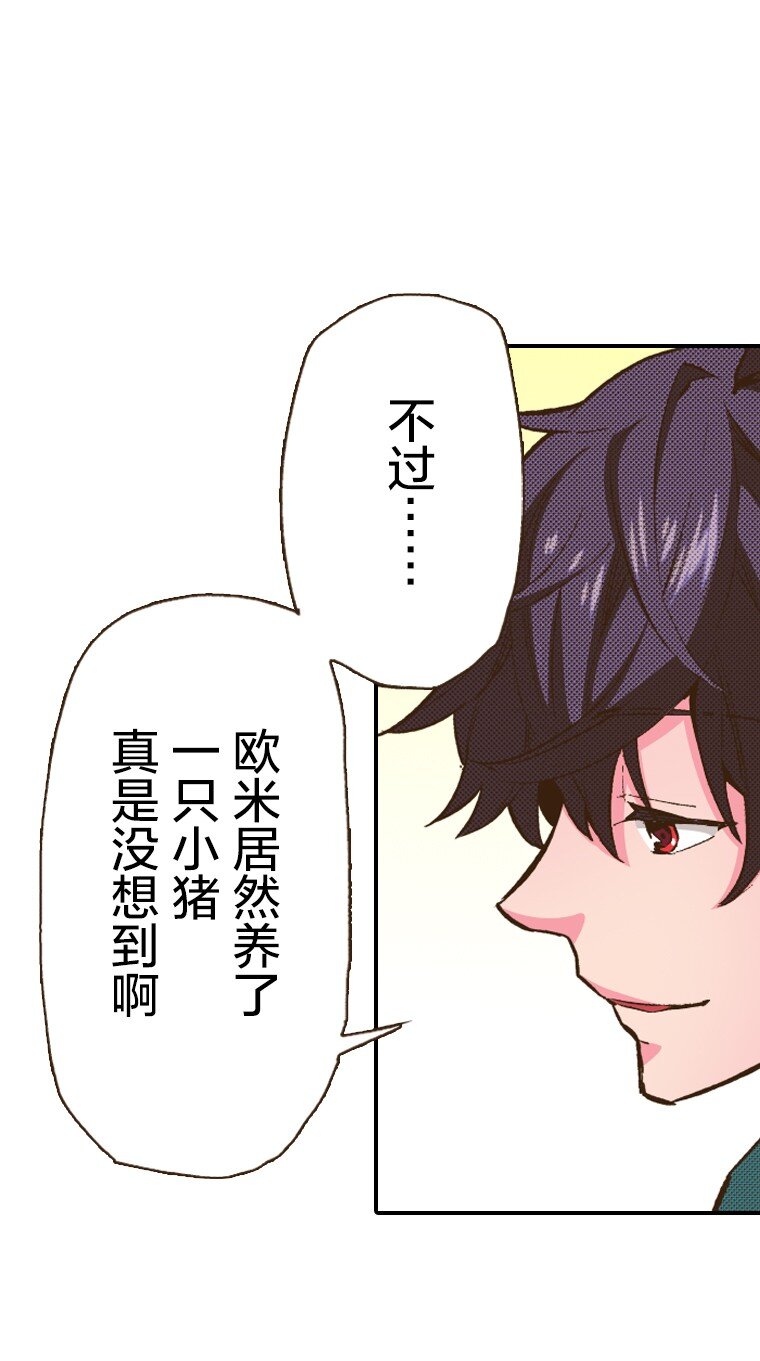 🍜育神日记（彩色条漫） 12 12 第23页