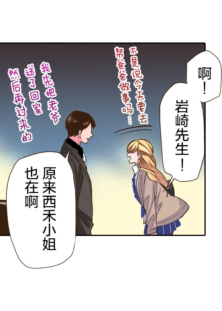 🍜育神日记（彩色条漫） 12 12 第34页