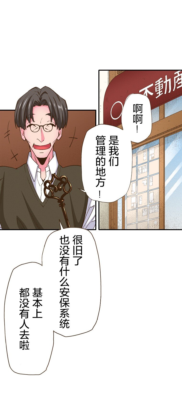 🍜育神日记（彩色条漫） 14 14 第1页