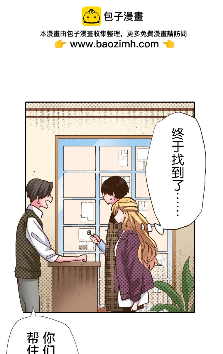🍜育神日记（彩色条漫） 14 14 第2页