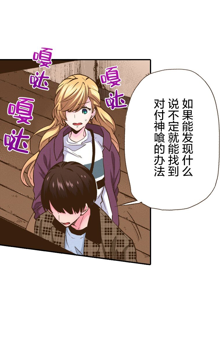 🍜育神日记（彩色条漫） 14 14 第21页