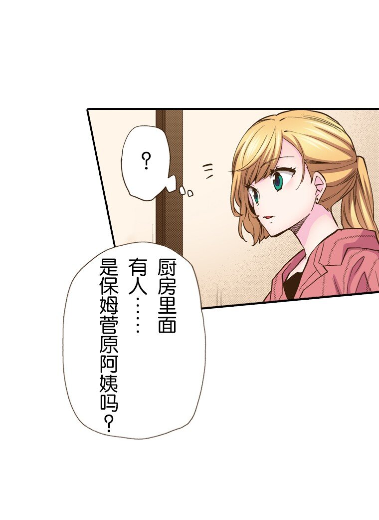 🍜育神日记（彩色条漫） 16 16 第32页