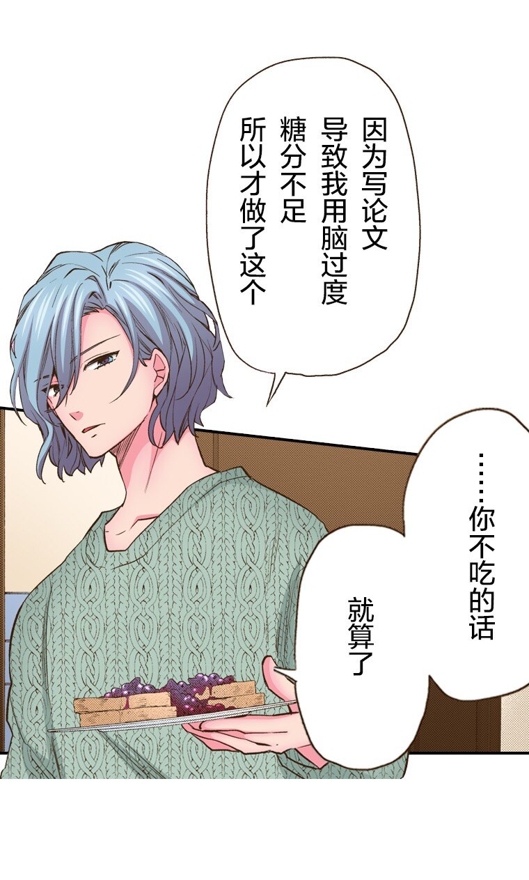 🍜育神日记（彩色条漫） 16 16 第44页