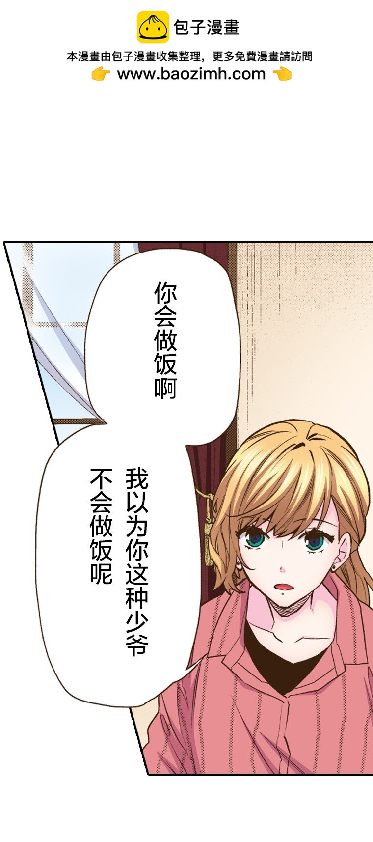 🍜育神日记（彩色条漫） 16 16 第47页