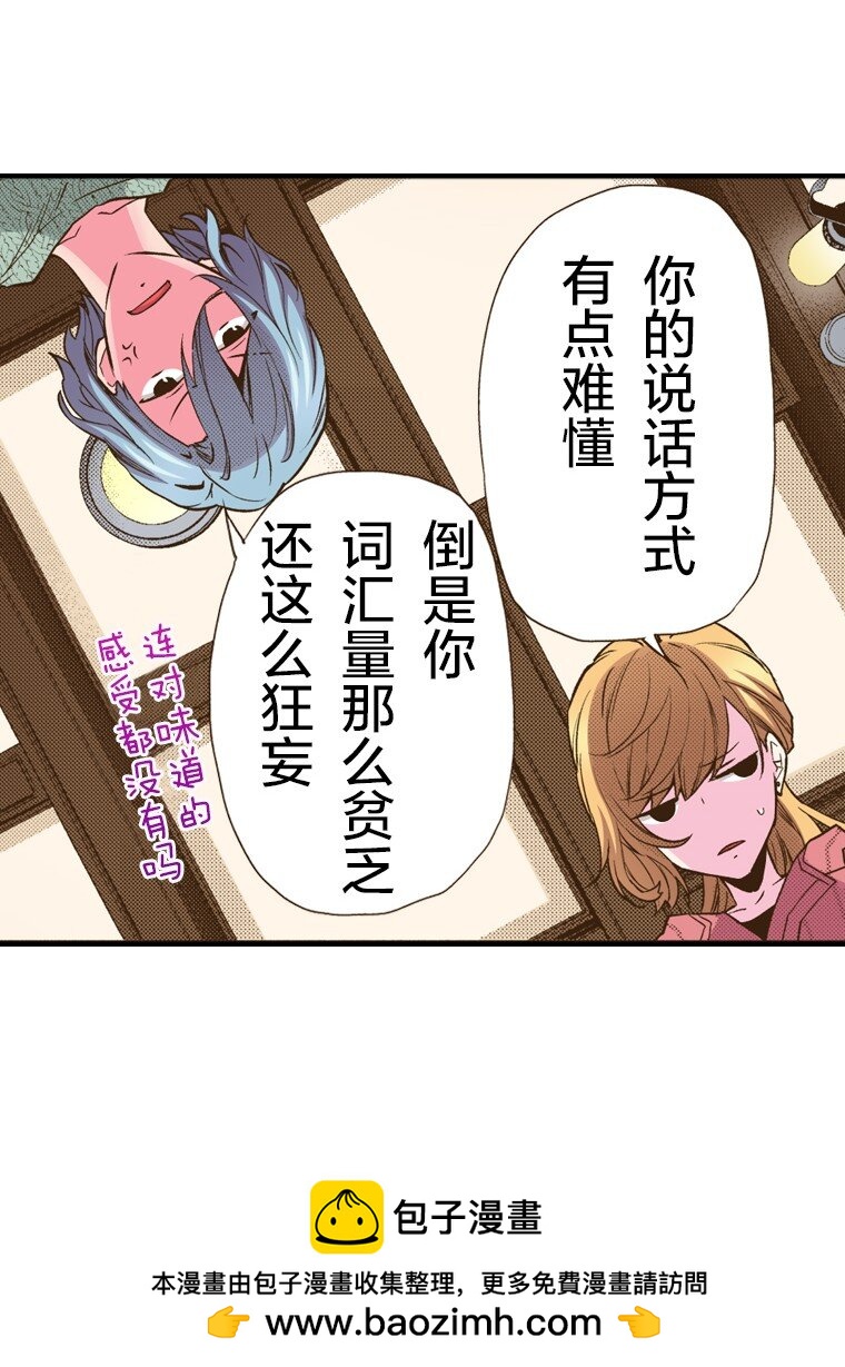🍜育神日记（彩色条漫） 16 16 第50页