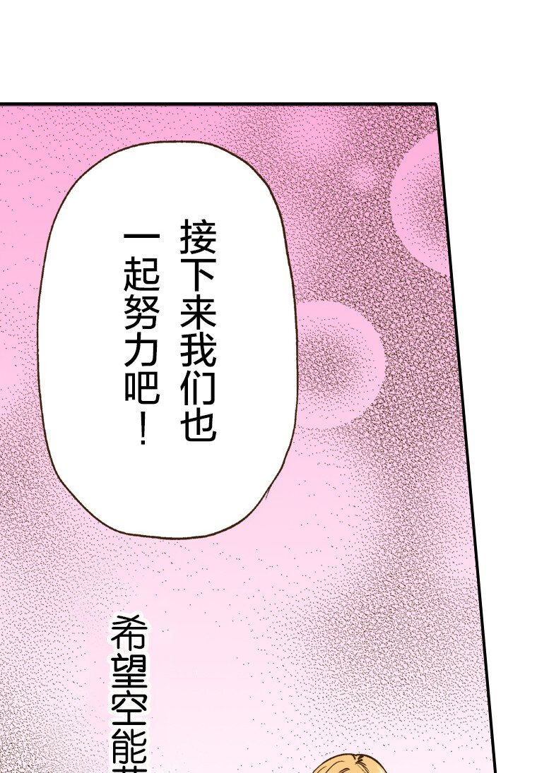 🍜育神日记（彩色条漫） 18 18 第22页