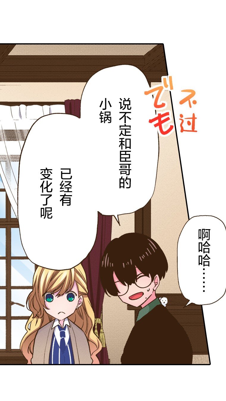 🍜育神日记（彩色条漫） 18 18 第32页
