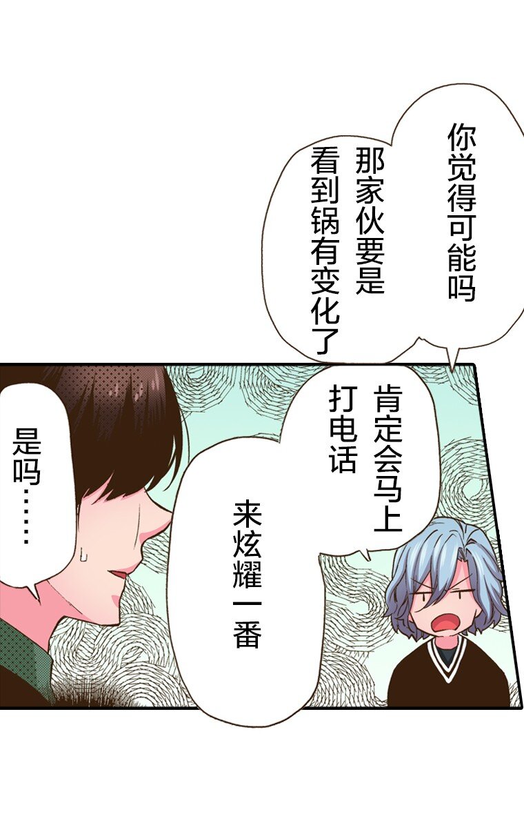 🍜育神日记（彩色条漫） 18 18 第33页