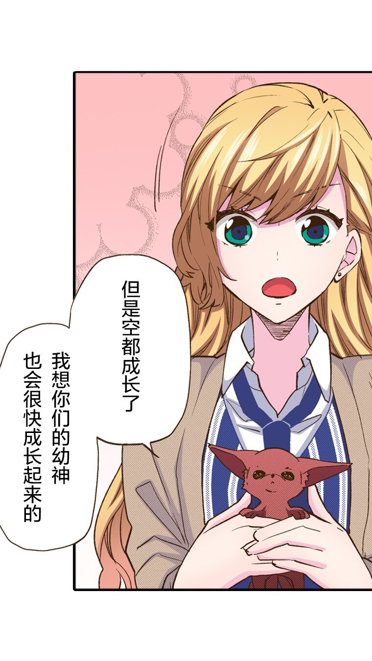 🍜育神日记（彩色条漫） 18 18 第38页