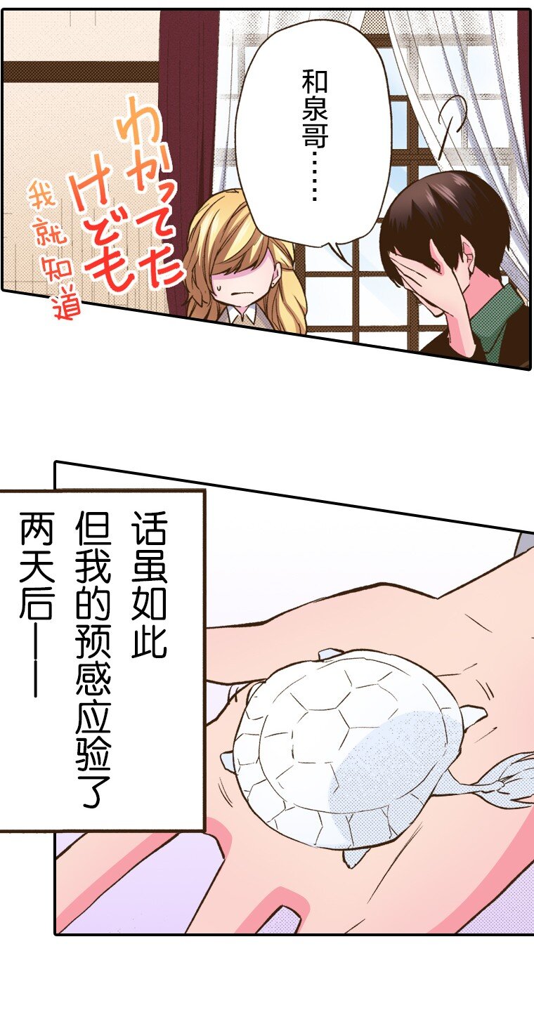 🍜育神日记（彩色条漫） 18 18 第41页