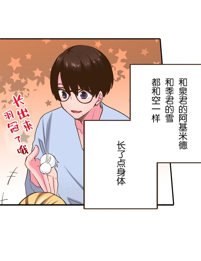 🍜育神日记（彩色条漫） 18 18 第44页