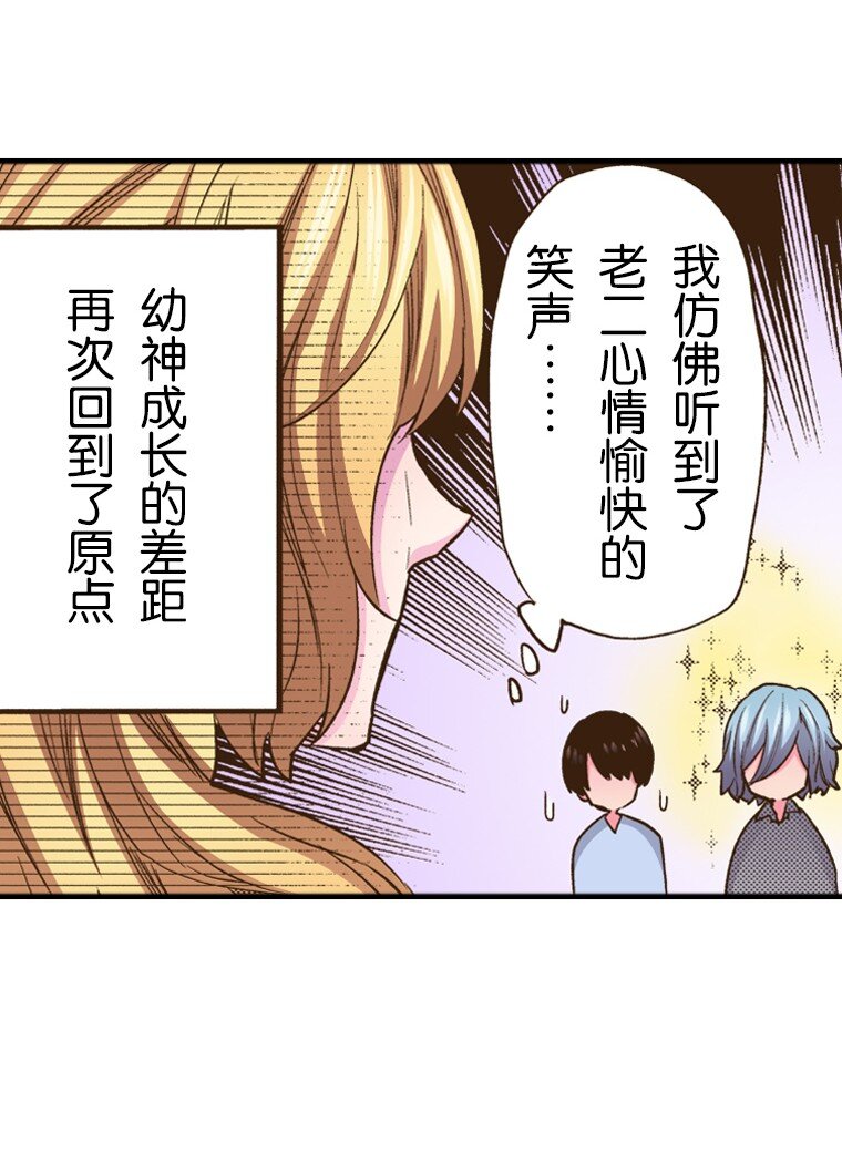 🍜育神日记（彩色条漫） 18 18 第48页