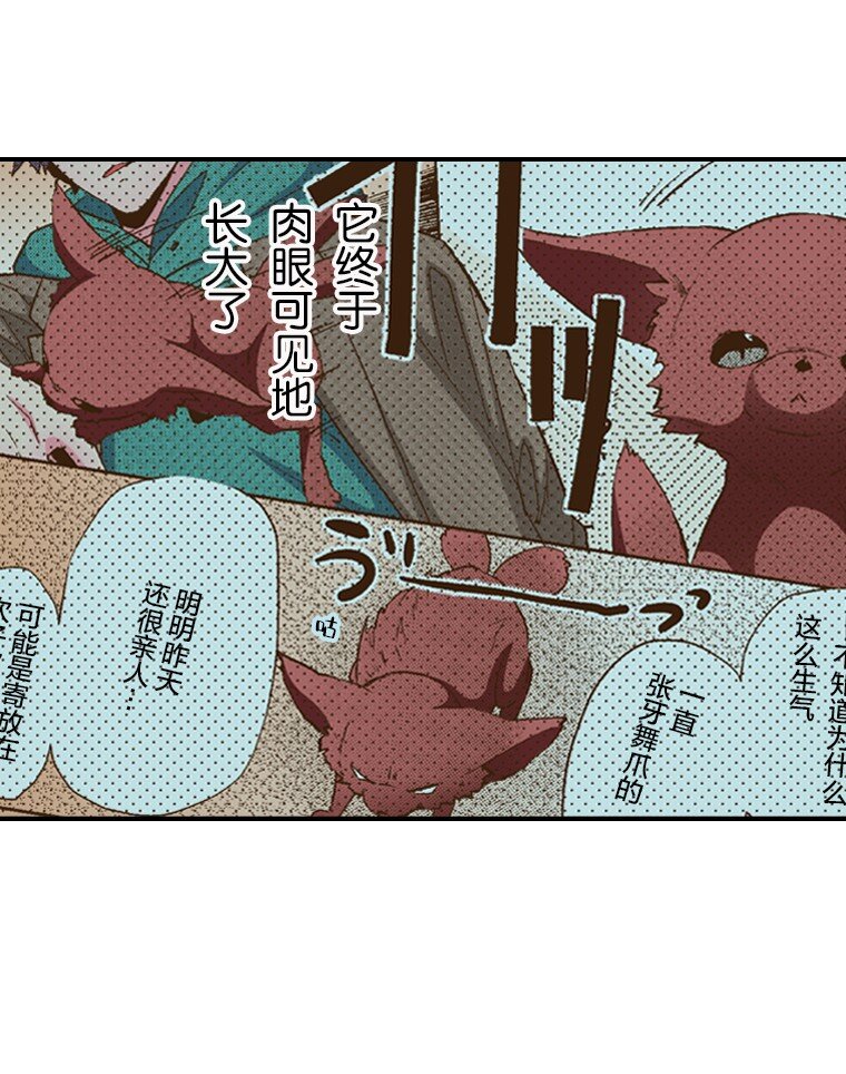 🍜育神日记（彩色条漫） 18 18 第8页