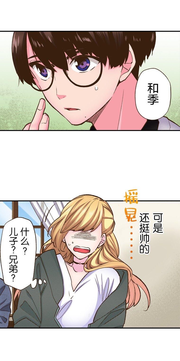 🍜育神日记（彩色条漫） 2 2 第14页