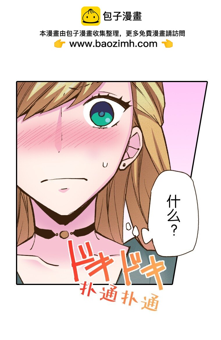 🍜育神日记（彩色条漫） 2 2 第18页