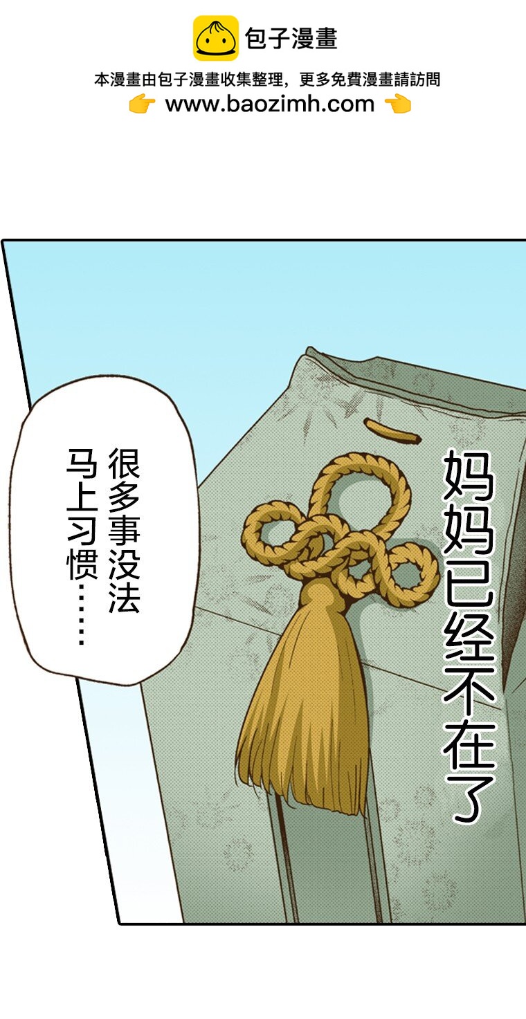 🍜育神日记（彩色条漫） 2 2 第2页