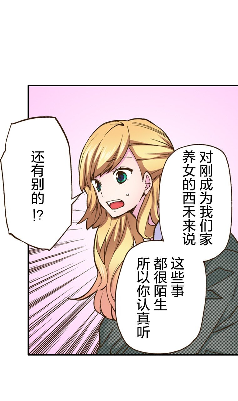 🍜育神日记（彩色条漫） 2 2 第21页