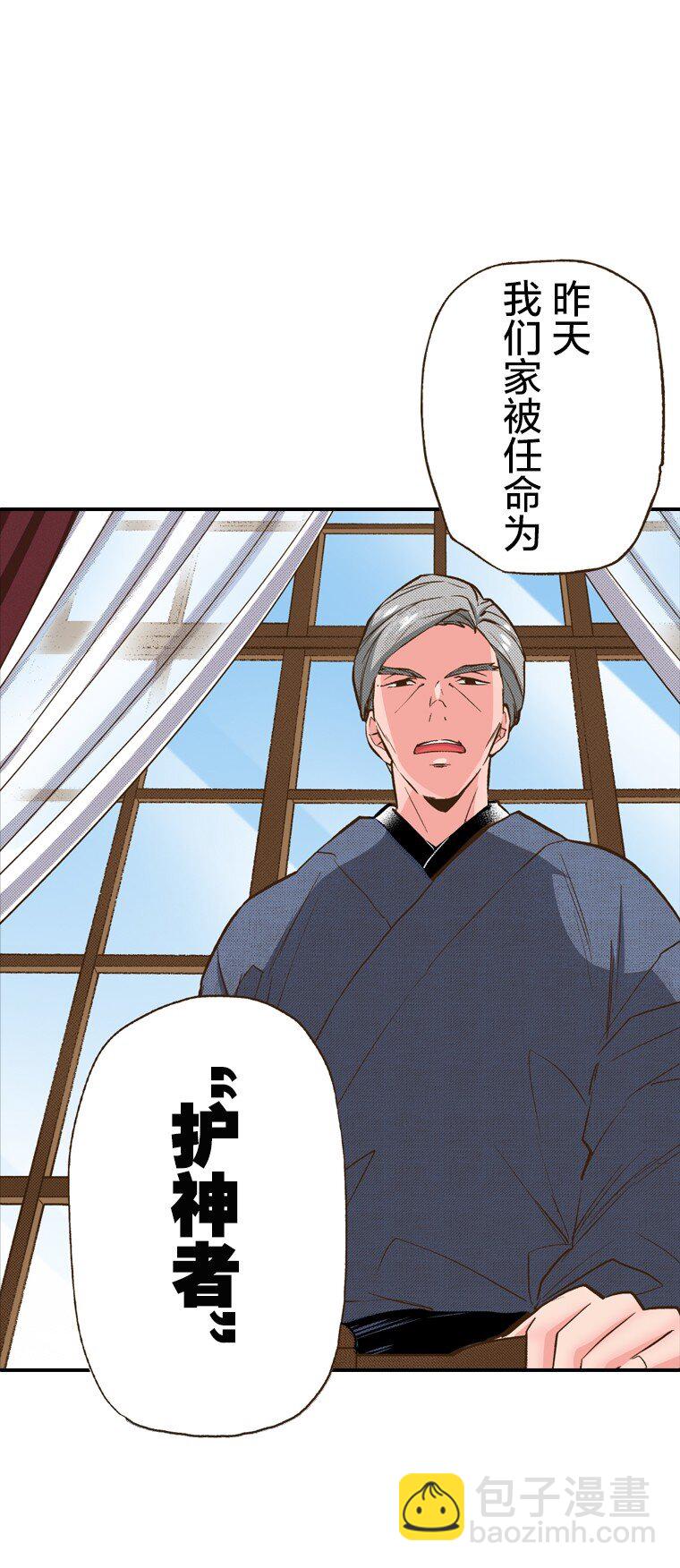 🍜育神日记（彩色条漫） 2 2 第26页