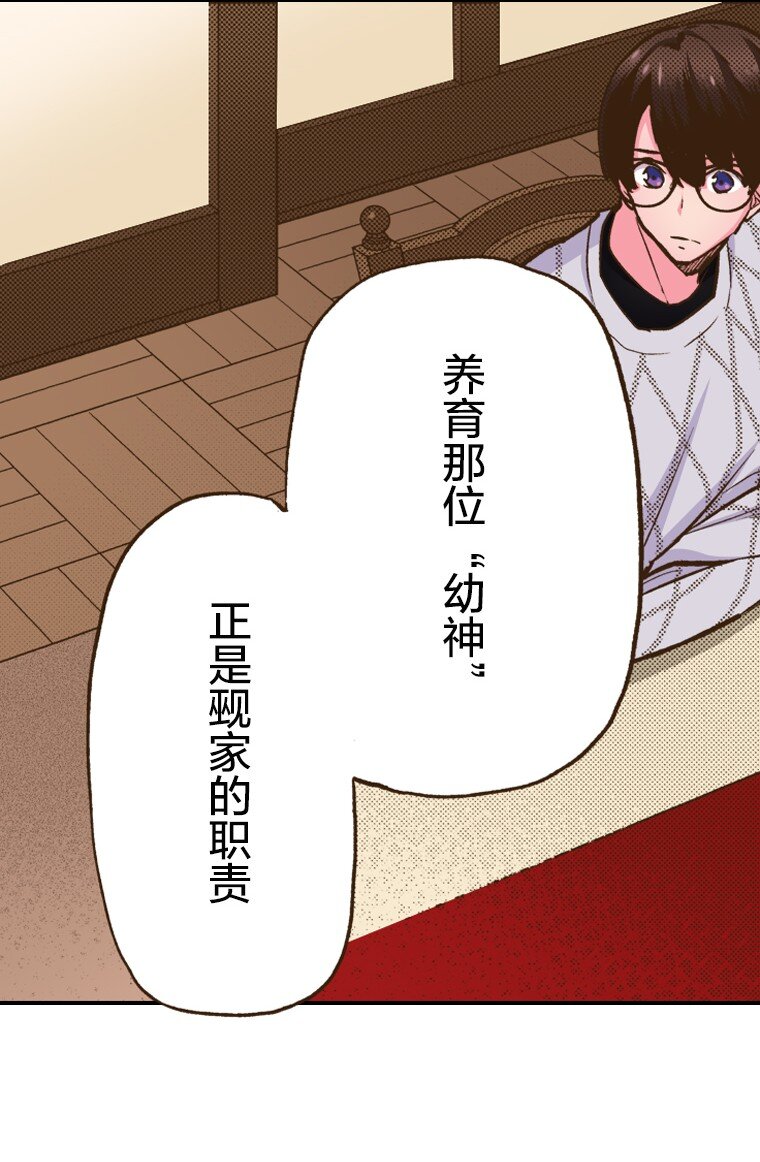 🍜育神日记（彩色条漫） 2 2 第31页