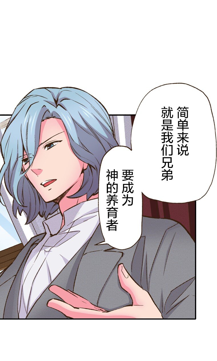 🍜育神日记（彩色条漫） 2 2 第36页
