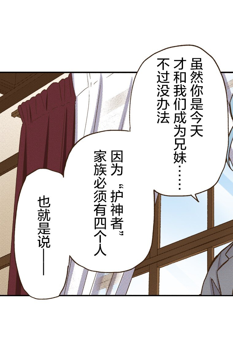 🍜育神日记（彩色条漫） 2 2 第37页